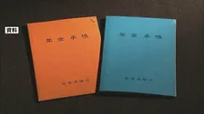 2025年度の国民年金の保険料納付率79.6% 14年連続の増加　2023年度の最終納付率は85.6%で統計開始以降最多　厚生労働省
