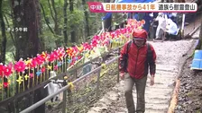 「今年も来たよっていう気持ち」雨が降り続く中、遺族らが慰霊登山 520人が犠牲となった日航機事故から41年