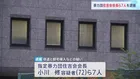指定暴力団「住吉会」の小川修会長（72）ら7人を逮捕 死亡した前会長宅に侵入し現金5000万円を盗んだ疑い 犯行は前会長の死亡当日か 千葉県警
