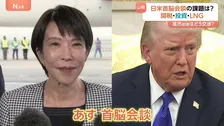 あす(28日)日米首脳会談 レアアース以外でも経済めぐって課題山積み 関税・投資・LNG 高市総理はどう交渉?
