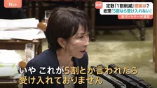 自民・維新の合意「議員定数1割削減目標」の根拠は？　元パートナー・公明党が追及　高市総理「5割なら受け入れない」