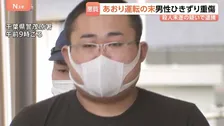 あおり運転注意しようとした男性をはね…腕つかみ引きずりながらバックか 殺人未遂の疑いで25歳男を逮捕「脅しのつもり」 男性は重傷
