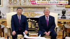 習近平氏「中国とアメリカの国民は日本軍国主義に立ち向かった」第二次世界大戦への歴史観に言及 米中首脳会談で“異例の外交”