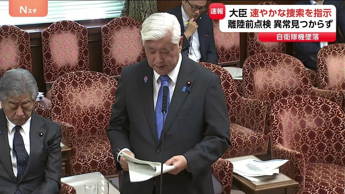 離陸前点検で異常見つからず 中谷防衛大臣は速やかな捜索など指示　愛知・犬山市で航空自衛隊のT－4練習機が墜落