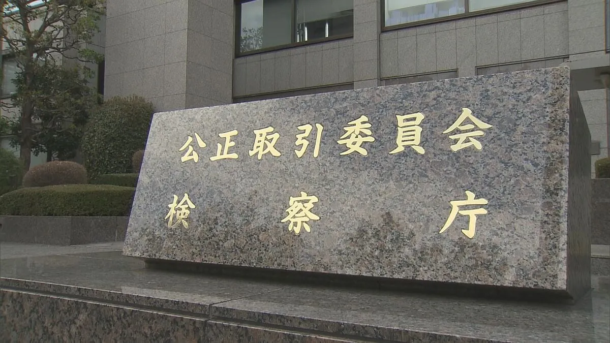 電通Gなど7社に課徴金約33億円納付命令　五輪談合で公取委