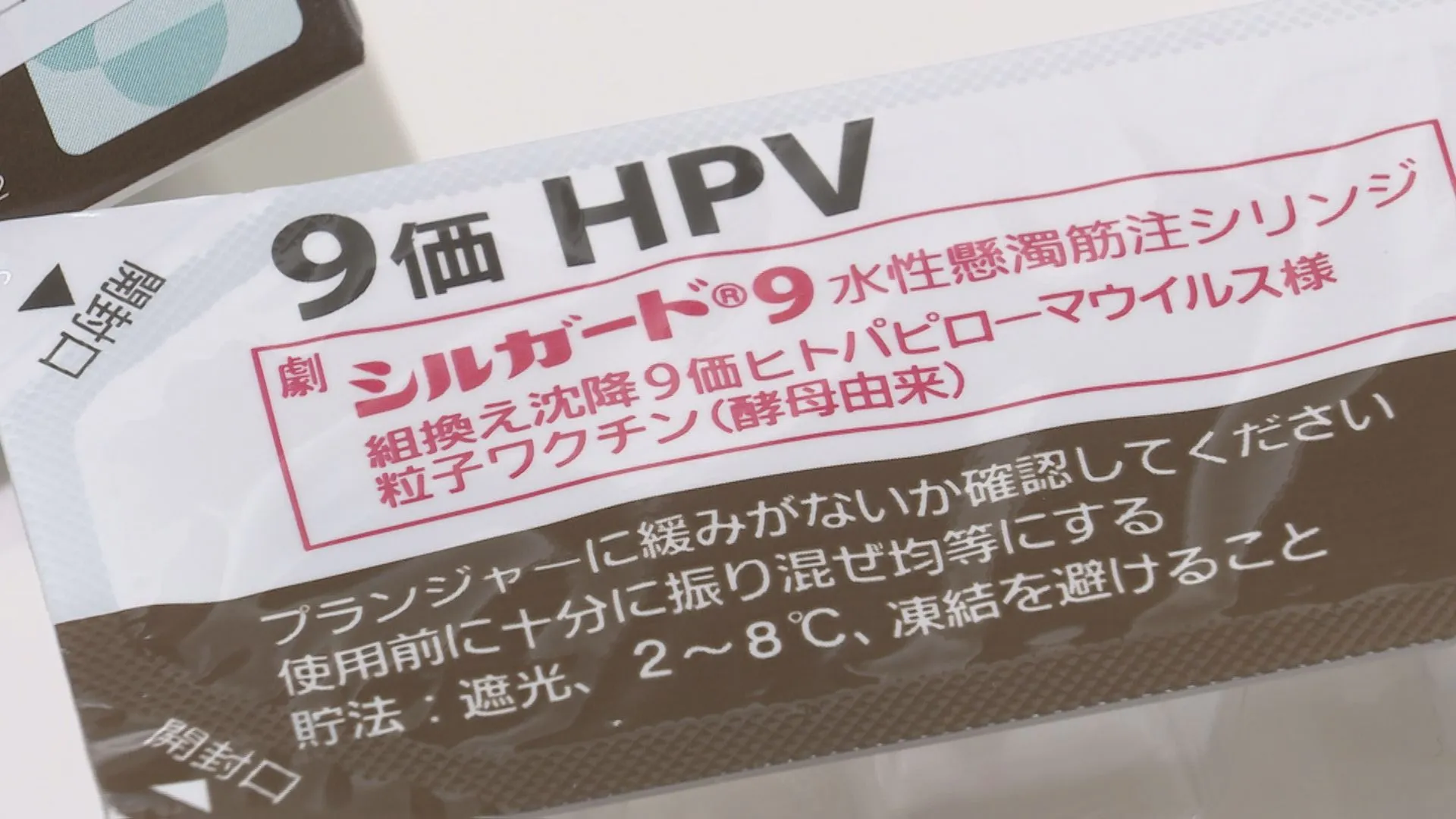 HPVワクチン「キャッチアップ接種」　条件付きで期限延長へ　来年3月までに1回でも接種した人は2回目以降が再来年3月まで無料　厚労省