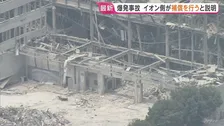 イオン側が遺族に金銭補償の方針「法的責任の解明を待たず、早期に対応していく方針」 イオンモール熊本の爆発事故