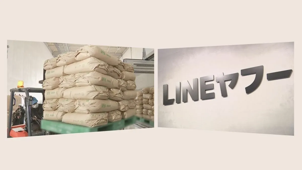 LINEヤフー　転売対策で政府備蓄米の出品禁止に　AIも活用しパトロールを強化