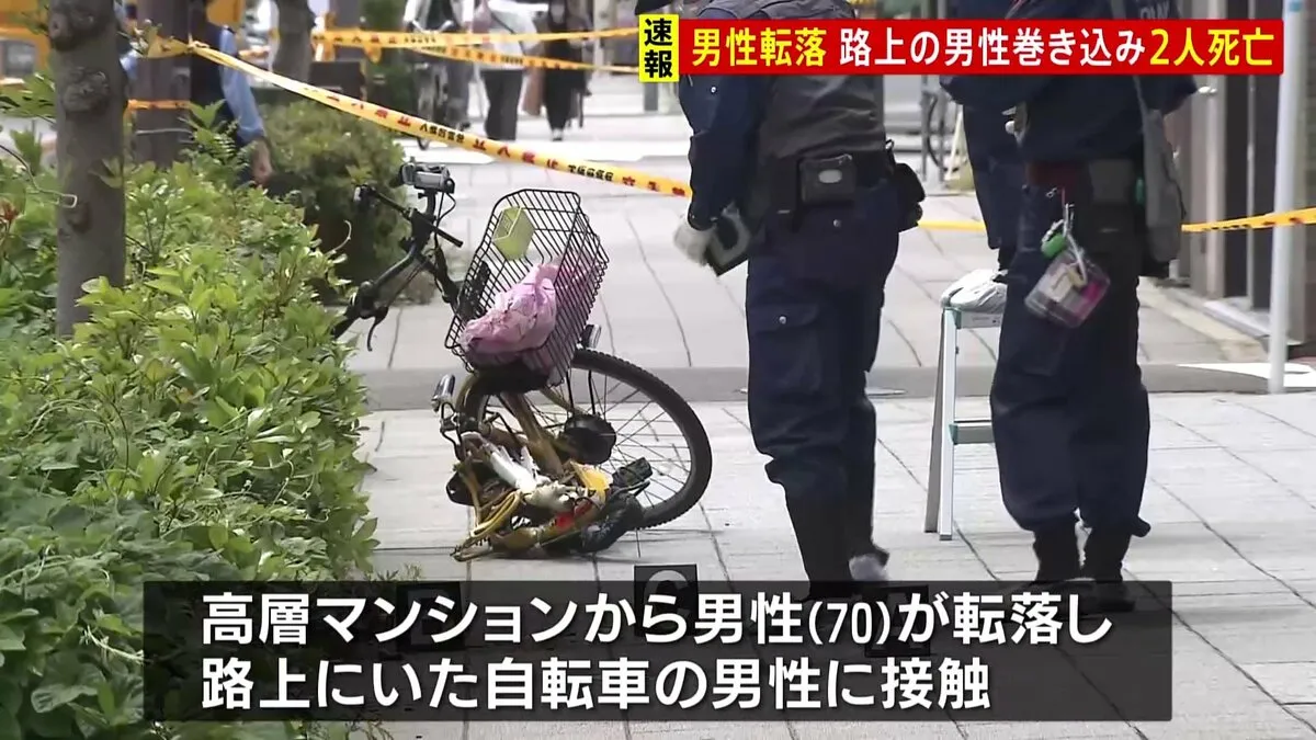 大阪・北区のマンションから70歳男性が転落 下にいた自転車と接触　男性2人死亡
