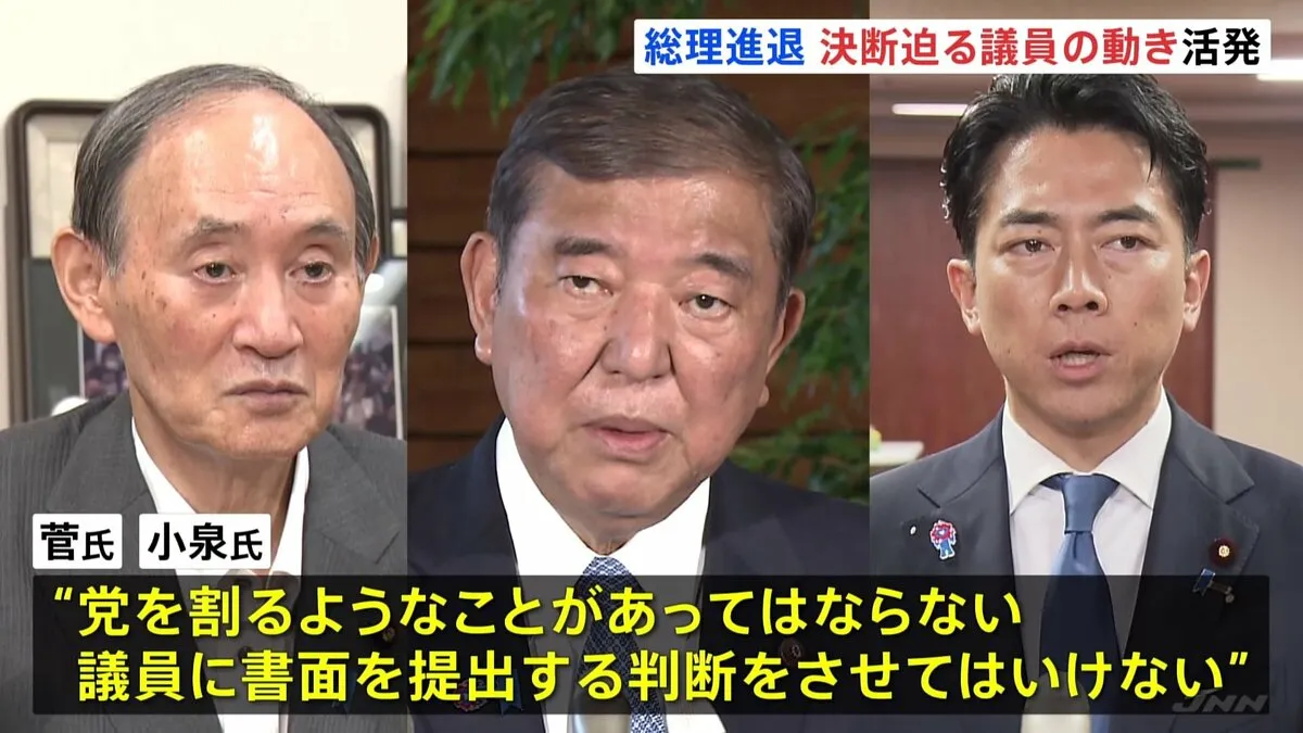 「党を割るようなことがあってはならない」菅･小泉氏が石破総理と面会 進退判断を迫ったか　“総裁選前倒し” 実施要求の書面あす提出日