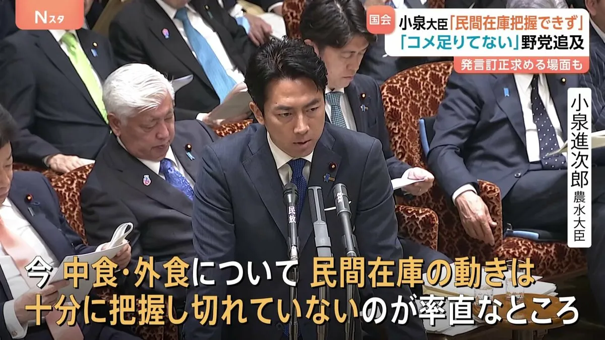 小泉大臣、「民間在庫」把握できず　野党は「コメ足りていない」と追及