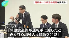 現場にあったカバンから運転手への手当の封筒発見か　磐越道バス事故で高校会見