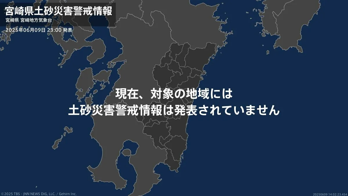 ＜解除＞【土砂災害警戒情報】宮崎県・串間市  9日23:00時点