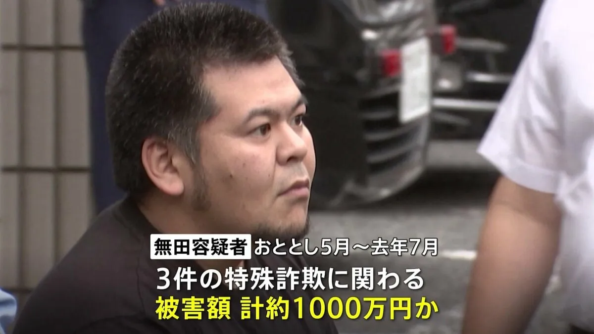 息子装い高齢女性から現金600万円詐取か　指定暴力団「住吉会」4次団体の組員を逮捕　受け子への指示役・現金回収役か　警視庁