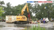 浸水被害の石川・羽咋市「まさか自分にくるとは」土砂かき出しや家財道具を運び出し 再び警報級の大雨となるおそれ 土砂災害に厳重警戒を