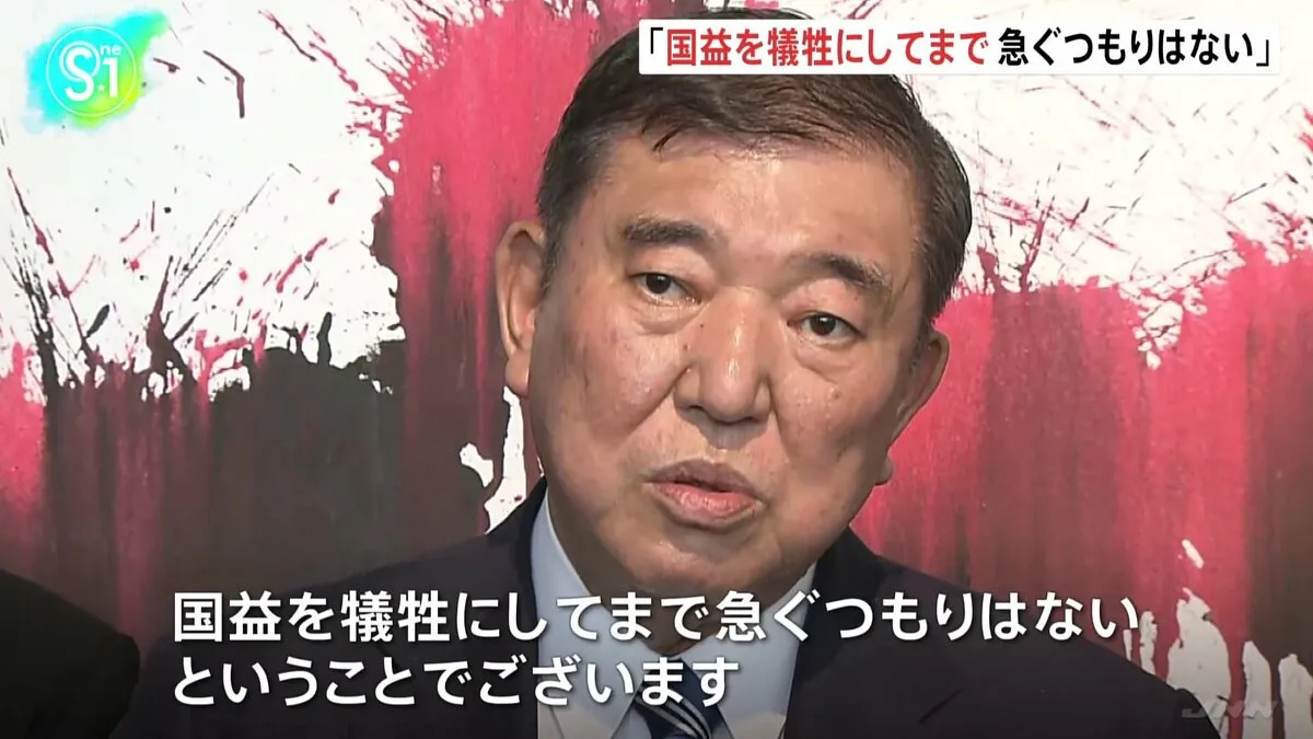 石破総理「国益を犠牲にしてまで急ぐつもりはない」　日米関税交渉めぐり　6月半ばのG7サミットが目処