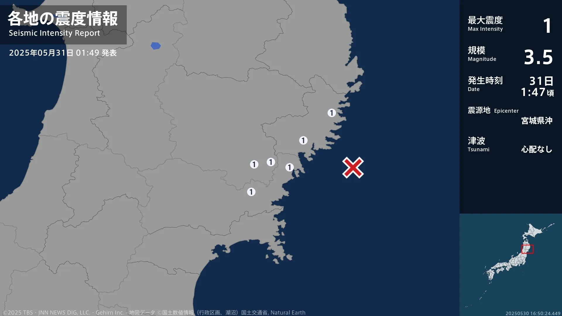 岩手県、宮城県で最大震度1の地震　岩手県・大船渡市、釜石市、一関市、宮城県・気仙沼市、登米市