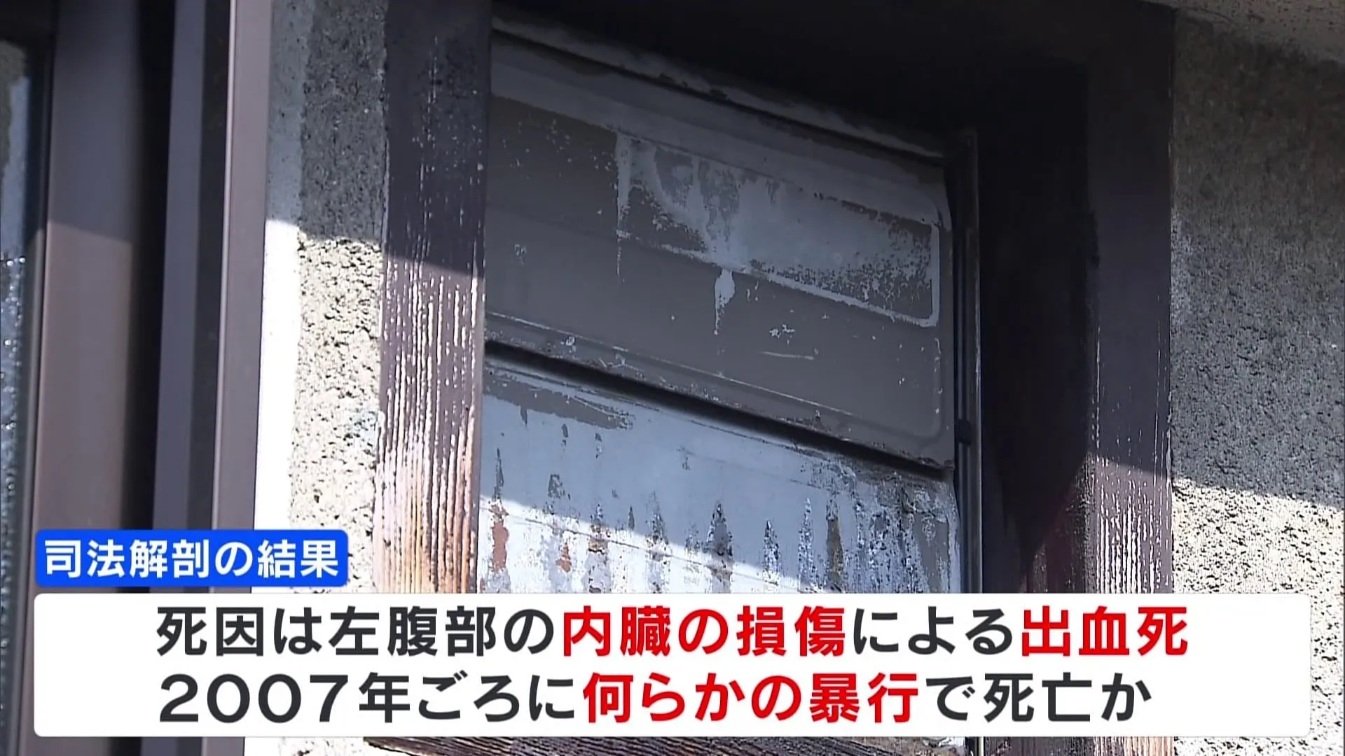 コンクリート詰め遺体、死因は内臓の損傷　暴行を受けて死亡か　大阪・八尾市