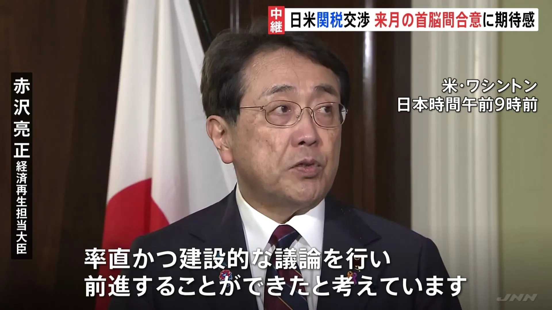 トランプ関税めぐり2度目の直接交渉　赤沢大臣「率直かつ建設的な議論で前進できた」 6月の首脳間合意に期待感示す