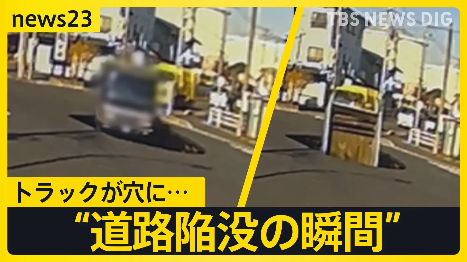 埼玉・八潮市“道路陥没の瞬間” トラックが穴に…　温泉施設は“無料開放”で支援　現場周辺に住む人々「とてもありがたい」「久々にゆっくり入れた」【news23】