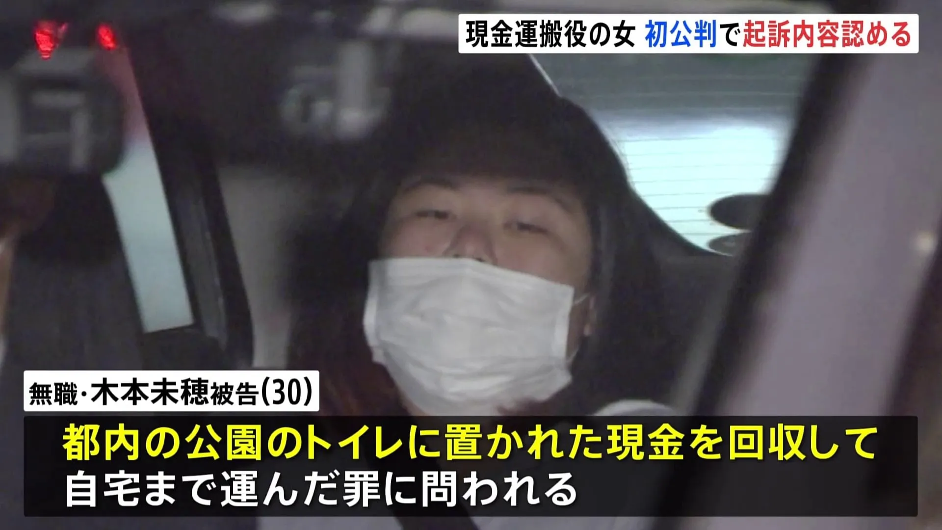 「間違いないです」起訴内容認める　横浜市の住宅で男性（75）が暴行を受け死亡し現金を奪われた事件　現金運搬役の女の初公判　横浜地裁