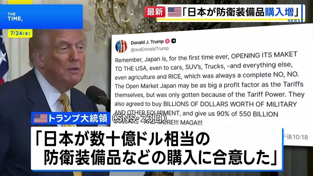 日本が防衛装備品の購入増で合意　関税合意めぐりアメリカ側が表明 