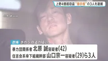上野路上での4億円超強盗事件 “指示役”など新たに男3人を逮捕 いまだ4億円近い現金見つからず 警視庁