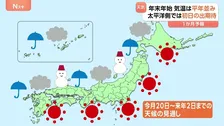 クリスマス・年末年始含む2週間　全国的にほぼ平年並みの気温　太平洋側は晴れが多い見通し　気象庁1か月予報