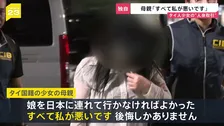 【独自取材】“「20歳」とマッサージ店に紹介した” タイ12歳少女の母親　面会中に泣きながら後悔　多数の男性客に性的サービスか