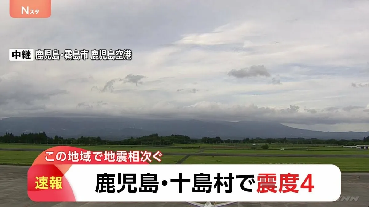 【速報】鹿児島・十島村で震度4　津波の心配なし　震源はトカラ列島近海　震源の深さは約20キロ　地震規模を示すマグニチュードは5.2と推定