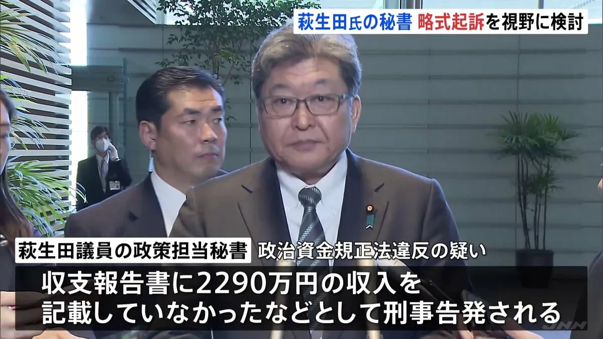 萩生田議員秘書の略式起訴を視野に検討 検察審査会が「起訴相当」と今年6月に議決 東京地検特捜部 政治資金規正法違反の罪 自民党裏金事件