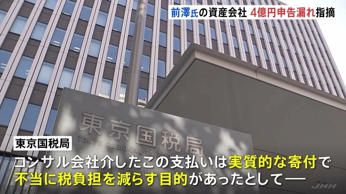 ZOZO創業者 前澤友作氏の資産管理会社「グーニーズ」が約4億円申告漏れか　東京国税局が指摘