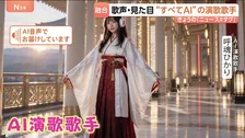 100年先の未来へ　“Neoこぶし” AI演歌歌手デビュー決定！