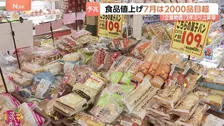 さらなる“値上げの波”予兆か？「企業物価指数」が3年ぶりの高い水準に　中東情勢うけナフサは80％近く上昇　来週には日銀の利上げも？