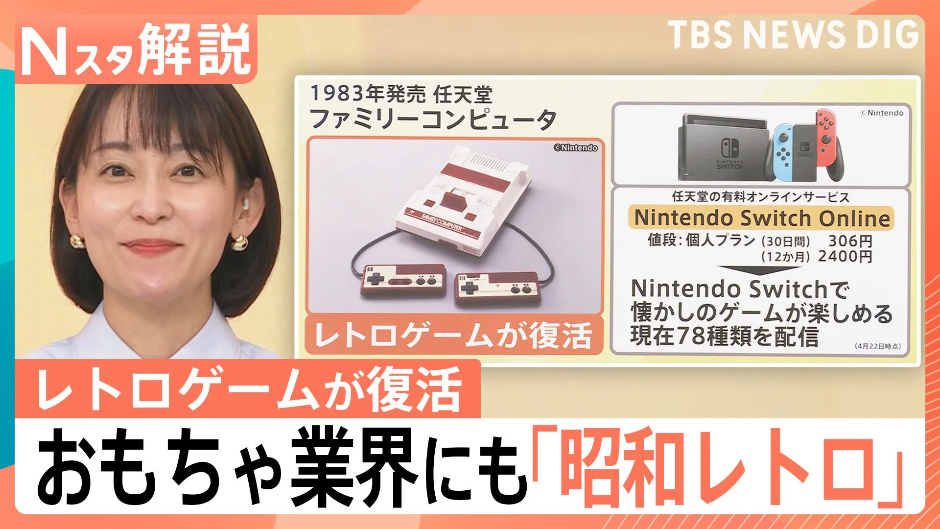 「ブタミントン」が“今年売れるおもちゃ”1位に! ファミコンの“あのゲーム”も蘇る「昭和レトロ」の復刻が続くワケ【Nスタ解説】