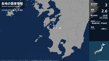 熊本県で最大震度3の地震　熊本県・水俣市