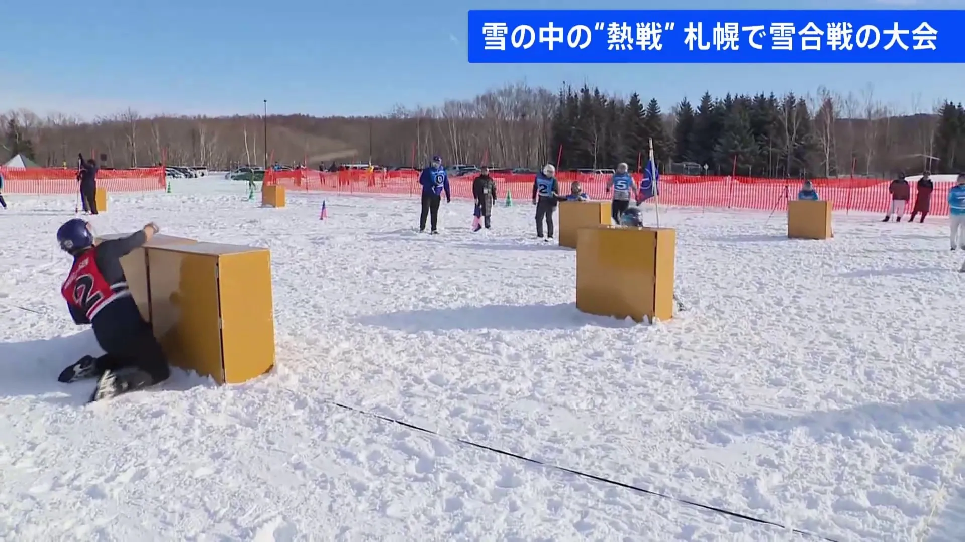 相手全員に雪玉を当てるか旗を奪えば勝ち “雪合戦”の大会開催　北海道・札幌市