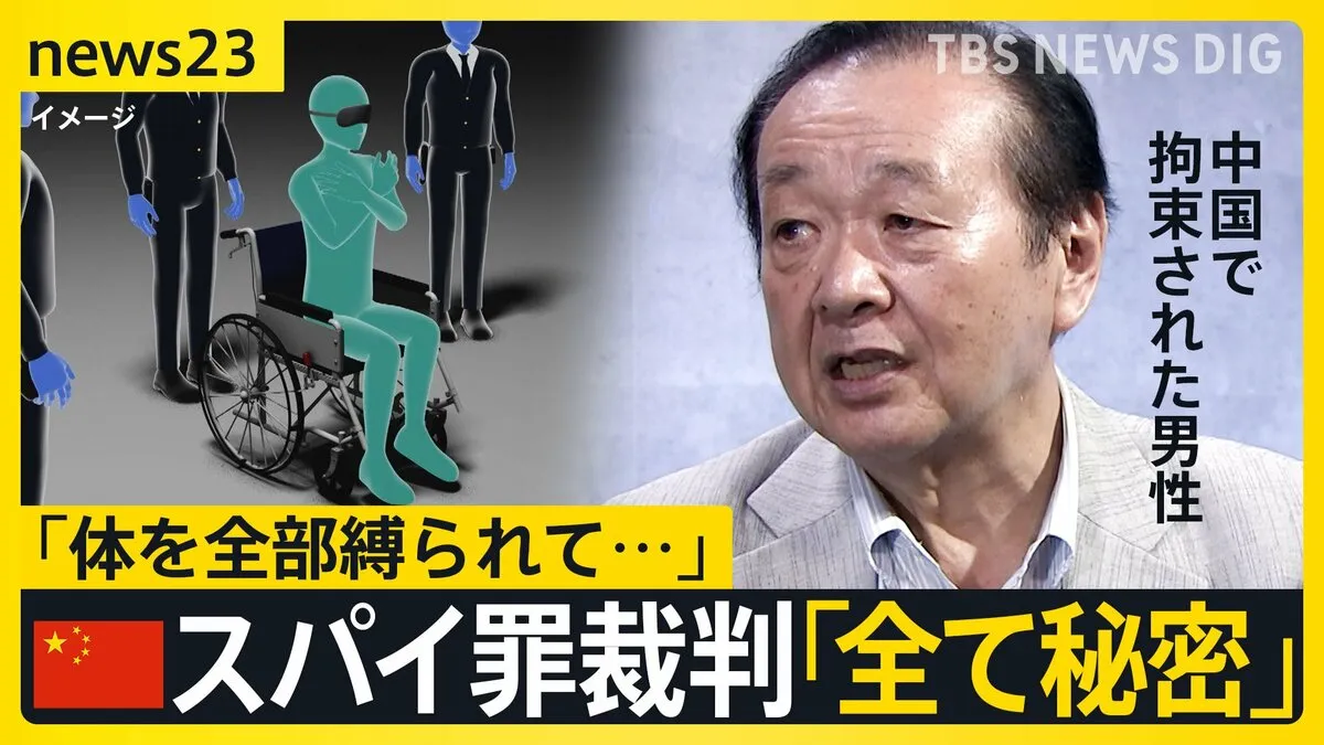 スパイ罪でアステラス製薬の日本人社員に懲役3年6か月の実刑判決　 「すべてが秘密で非公開」中国で拘束された懲役6年の男性が語った恐怖【news23】