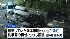 信号待ちの車列に猛スピードで突っ込む様子がドラレコに… 兵庫・加古川市で14台絡む多重事故　78歳男性死亡、17人けが