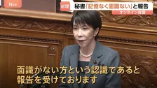 “中傷動画”作成報道めぐり「単なるスキャンダルではない」と野党追及　高市総理「可能性否定しないが面識ないと報告受けている」