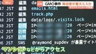 GMO不正アクセス 「攻撃側に重大なミスか」脅迫サイトに特徴的な動き ホワイトハッカーが分析