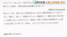 沖縄・辺野古沖の船転覆事故　死亡した高校生の父親が投稿サイトに心境「明るく、優しく、聡明な子でした」
