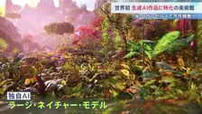 「現実ではあり得ないカラフルな植物」AIが描く“もう一つの熱帯雨林”　世界初AI美術館「DATALAND」米ロサンゼルスに誕生　今月（6月）開館へ