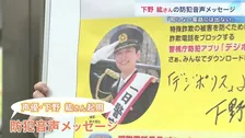 人気アニメ「鬼滅の刃」の声優・下野紘さんによる“防犯音声メッセージ”の公開イベント　警視庁池袋署管内の駅や商店街などで放送