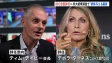 BBC トランプ大統領の演説を“誤解を与えるように編集”か 「偏向報道」との批判受け会長辞任へ
