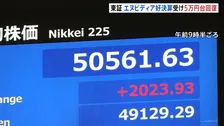 日経平均株価が5万円回復　エヌビディア“過去最高”の好決算で半導体関連株中心に買い注文　一時2000円以上値上がり