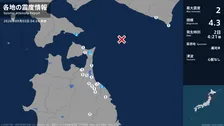 北海道、青森県で最大震度2の地震　北海道・函館市、青森県・階上町、東通村