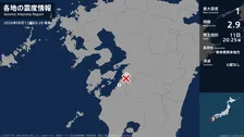 熊本県で最大震度1の地震　熊本県・八代市、芦北町