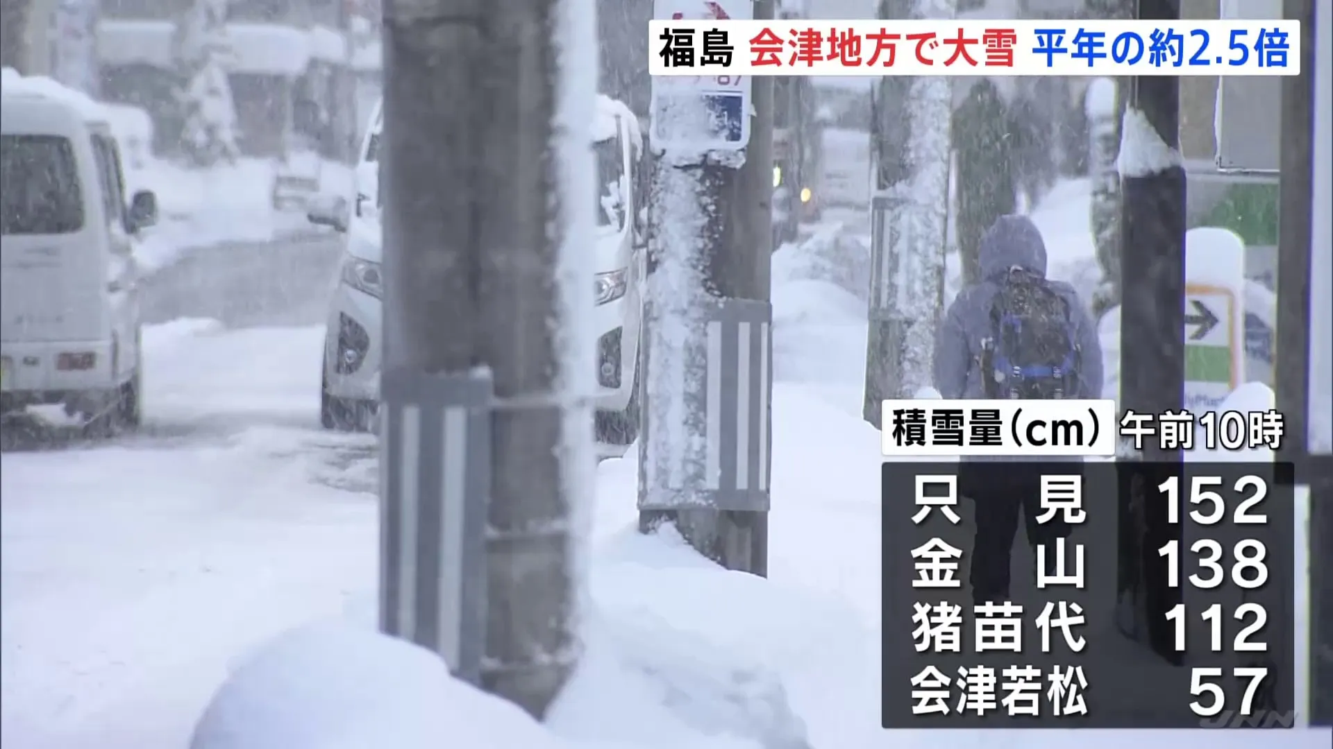 「膝の上まで雪が」福島・只見町で152センチ、会津若松市で57センチ　さらに数十センチの雪が積もるおそれ【大雪情報】