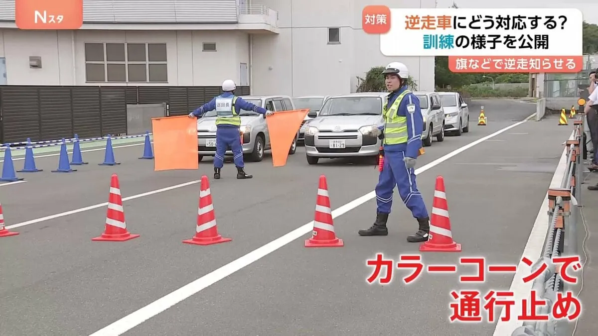 高速道路の逆走事故防止へ　NEXCO東日本が訓練　夏休みシーズンに向け「ゆとりを持った運転を」